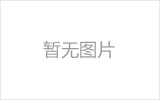 东兴网架加工之几种常见网架的安装方法